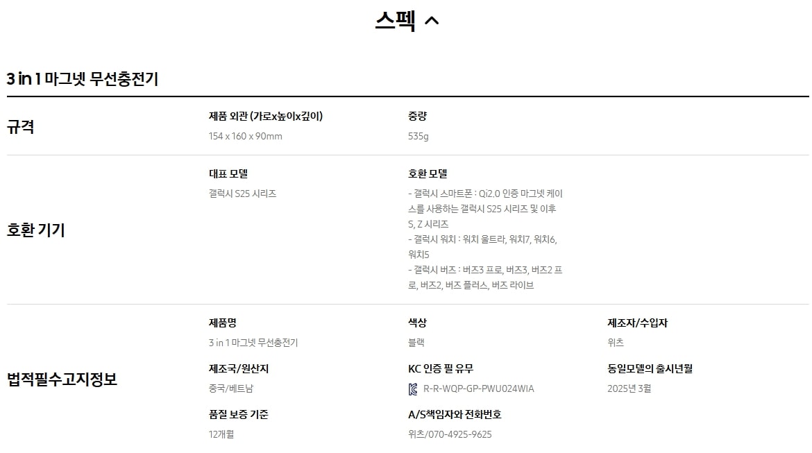 3-in-1 wireless charger korea list specs sheet