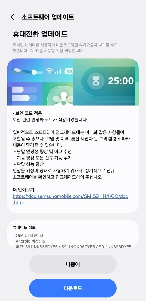 Galaxy S23 June 2025 update