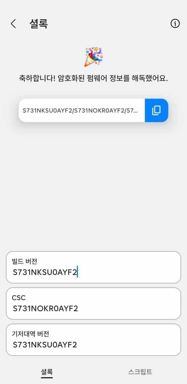 Galaxy S25 FE Test Firmware Korea