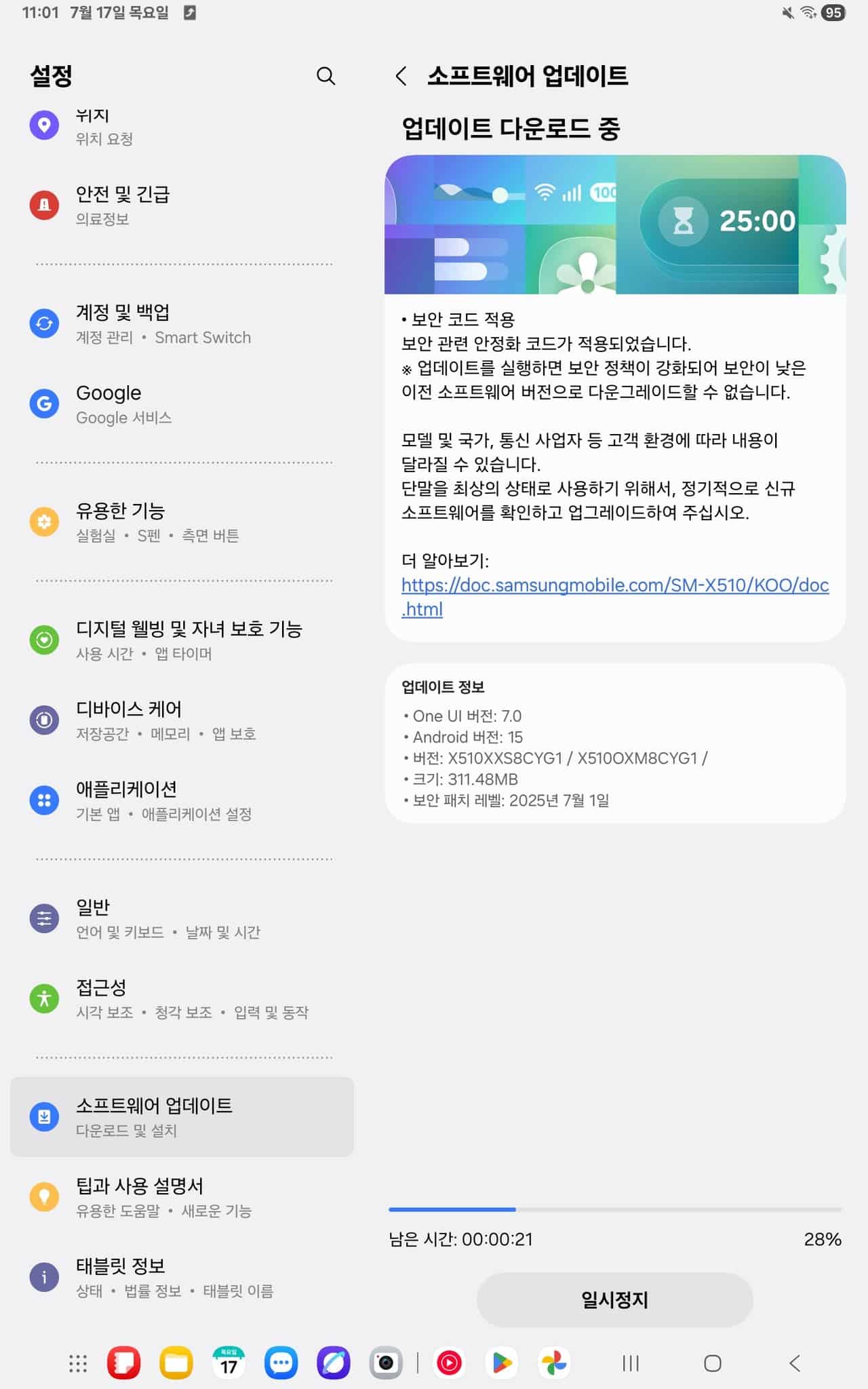 Galaxy Tab S9 FE July 2025 security update korea