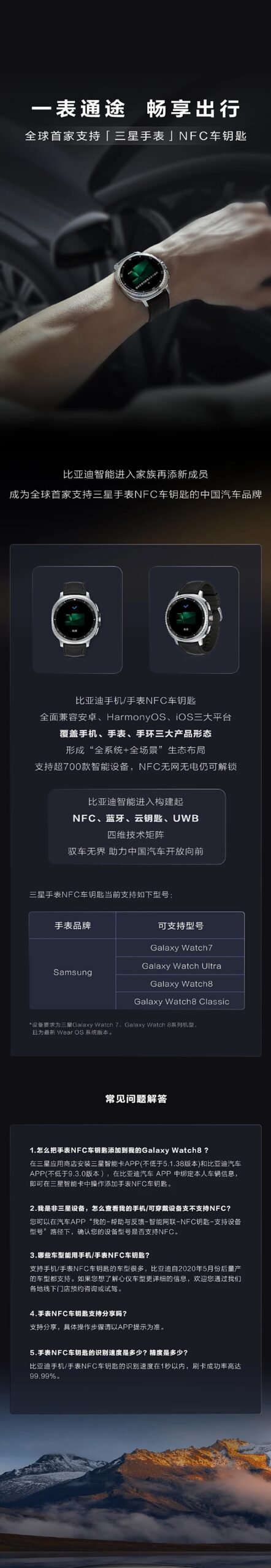 Samsung-Galaxy-Watch-BYD-Digital-Car-Key