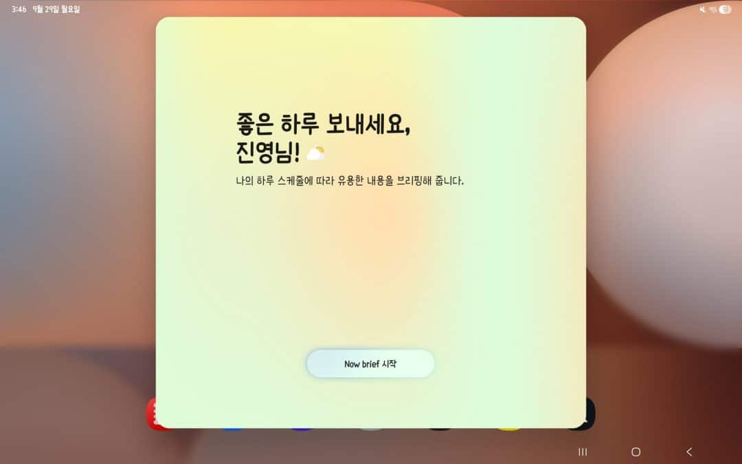 Galaxy Tab S10 Gains Now Brief Support with One UI 8 Update