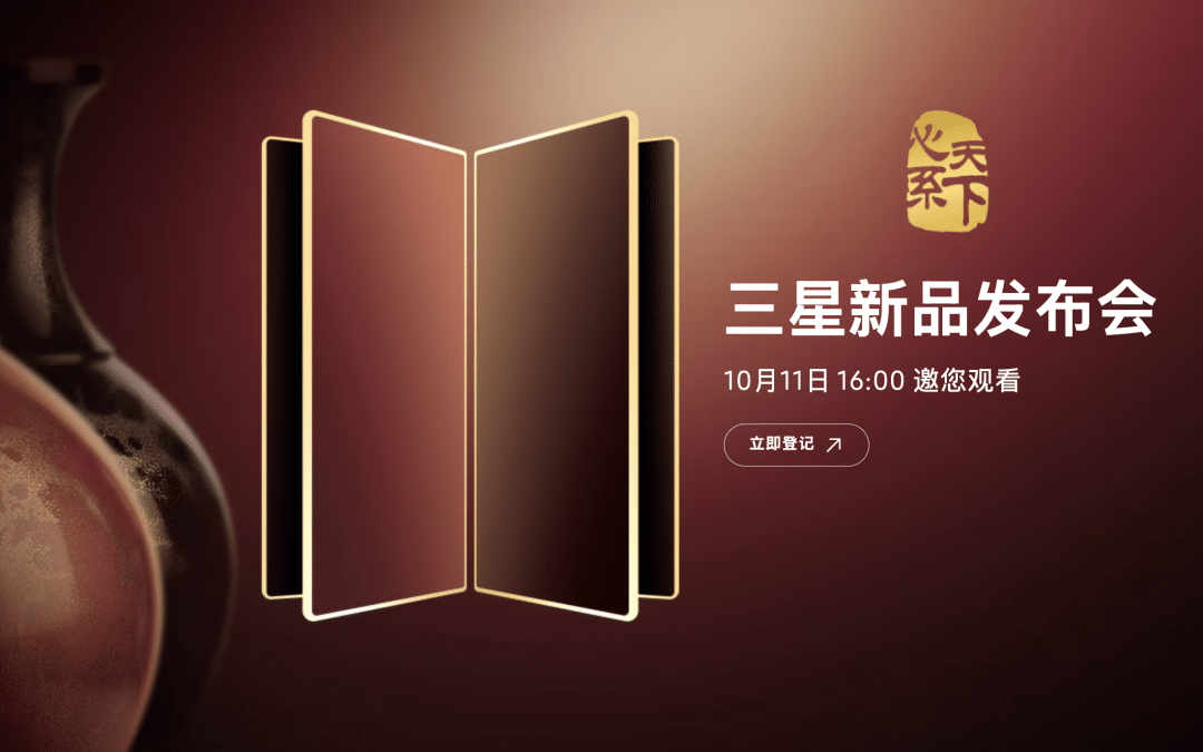 Samsung Teases China-Exclusive Foldables Launch Slated for October 11