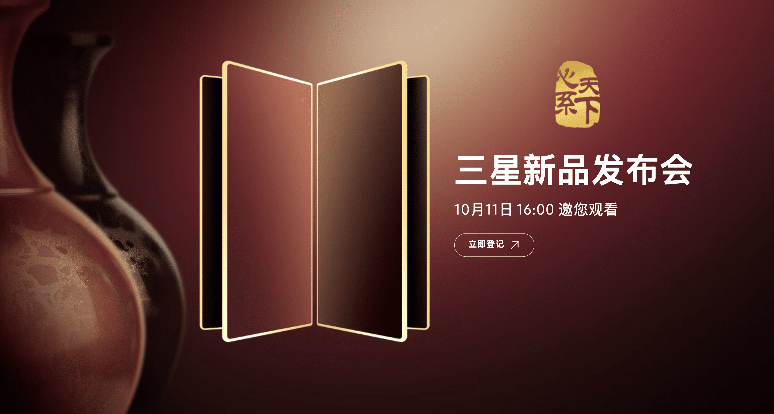 Samsung W26 China Launch Samsung W26 China Launch