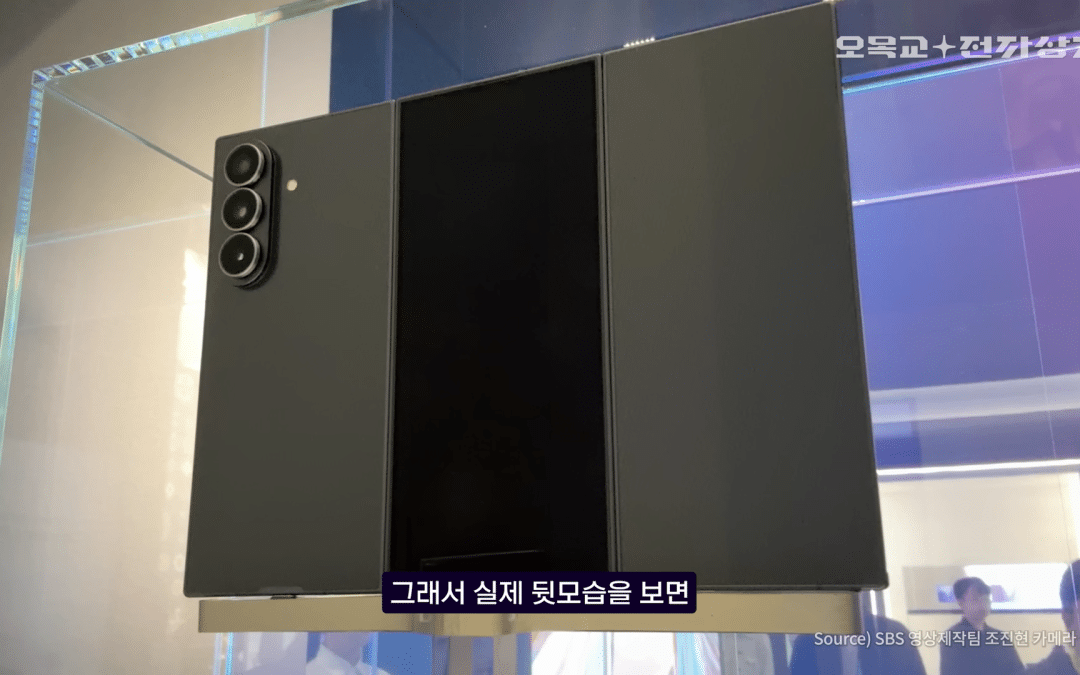 New Video Offers Closer Look at Samsung’s Galaxy Z TriFold