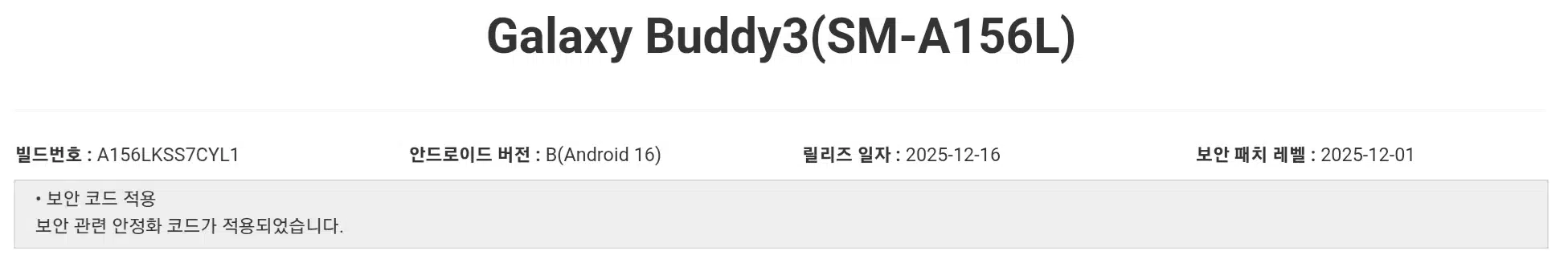 Galaxy-A15-5G-December-2025-Security-Patch